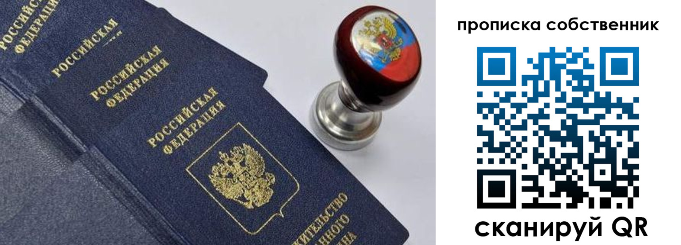 прописка в Благодарном
