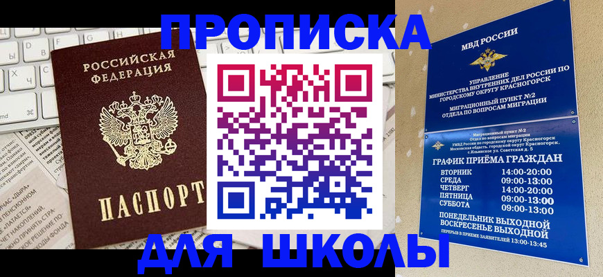 прописка законно в Благодарном